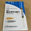 SALINE FOR BOTOX INJECTION